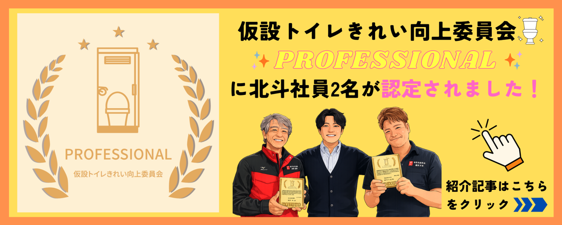 仮設トイレご紹介資料