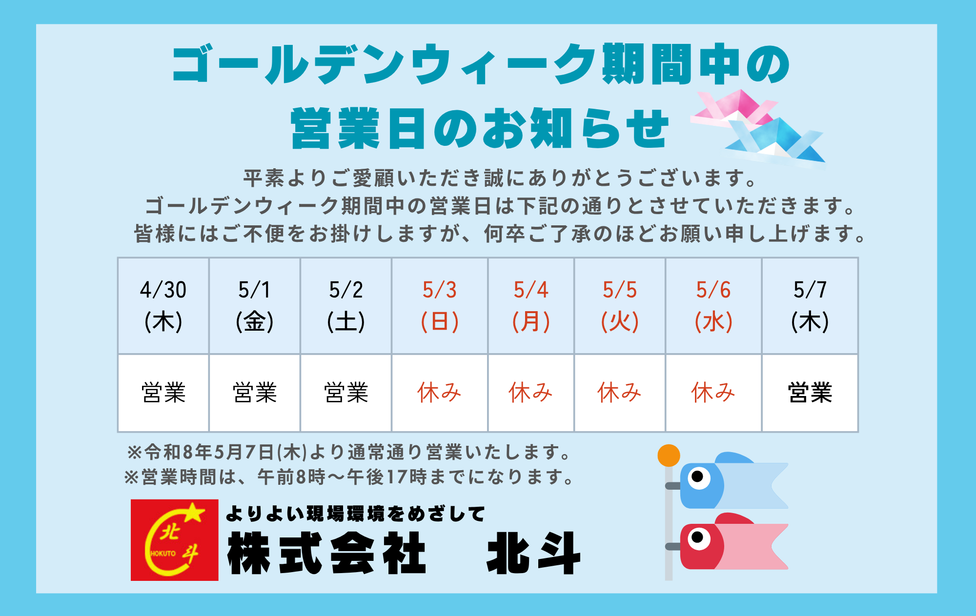 ゴールデンウィーク休業日のお知らせ